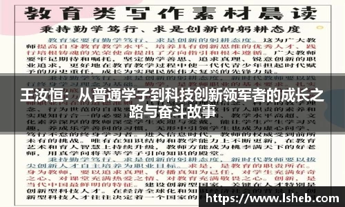 伟德官网王汝恒：从普通学子到科技创新领军者的成长之路与奋斗故事