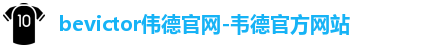 伟德官网